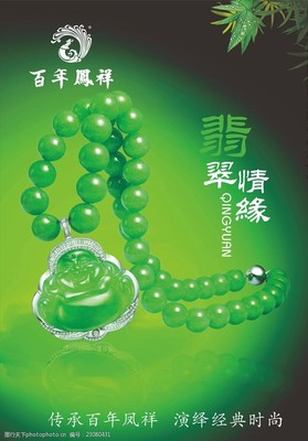 百年鳳祥珠寶玉器海報